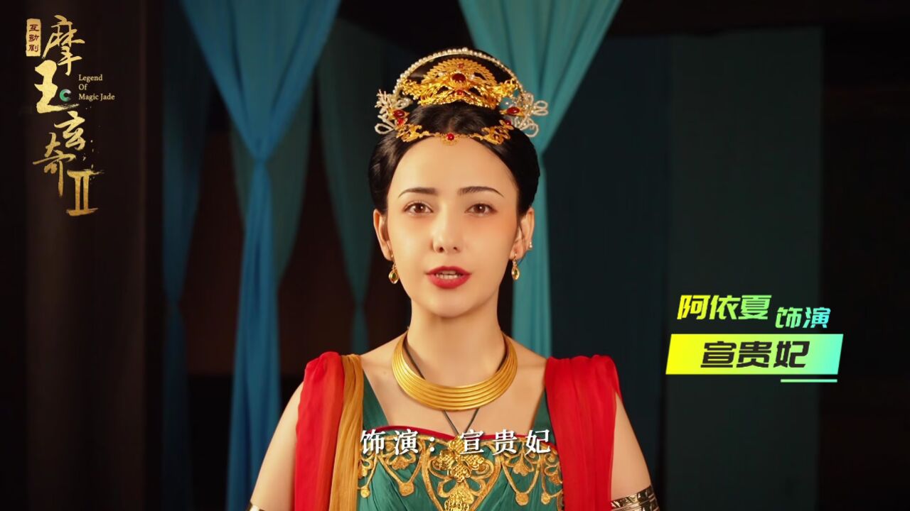 摩玉玄奇2开播# 逆袭秀女若琪,美貌宣贵妃,风流王爷,可爱小桃,若琪