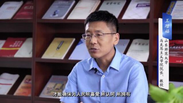 【理响中国|金牌思政课】王增福:增进对党的创新理论的认同 学好马克思主义看家本领