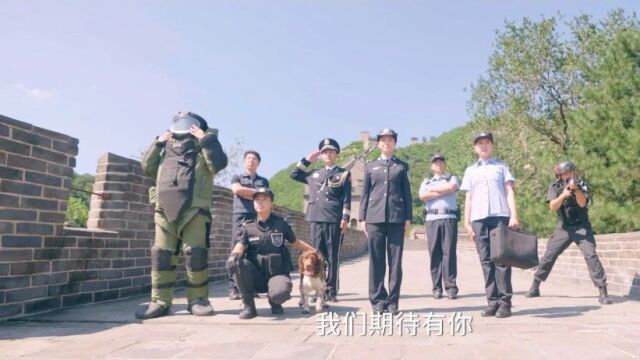 招警公告丨昌平公安计划招录55人