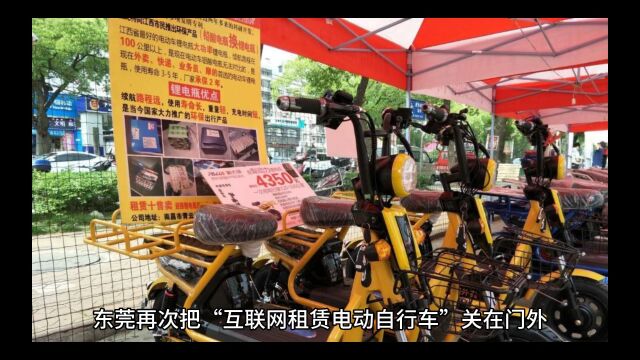 又一地不再发展共享电动车 影响了谁?