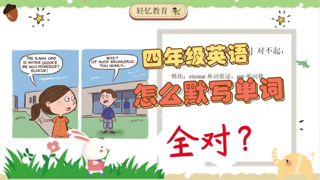 英语36年级外研版,小学生背单词总是记不住?快速记单词的诀窍