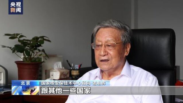 国家核安保技术中心顾问:日方仅靠一家报告就实施核污染水排海不负责任