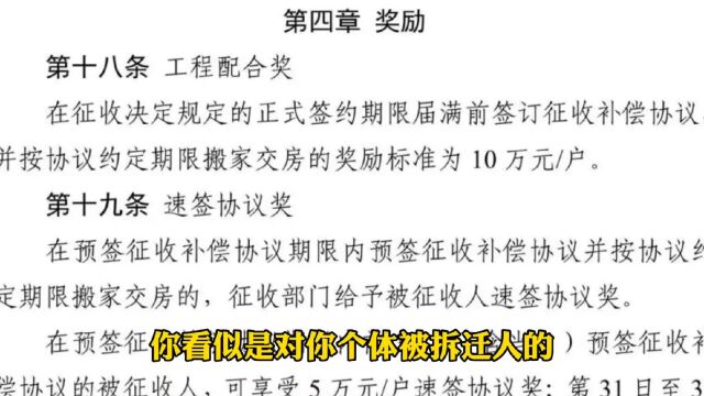 北京酒仙桥腾退方案,很好运用渗透了心理学!