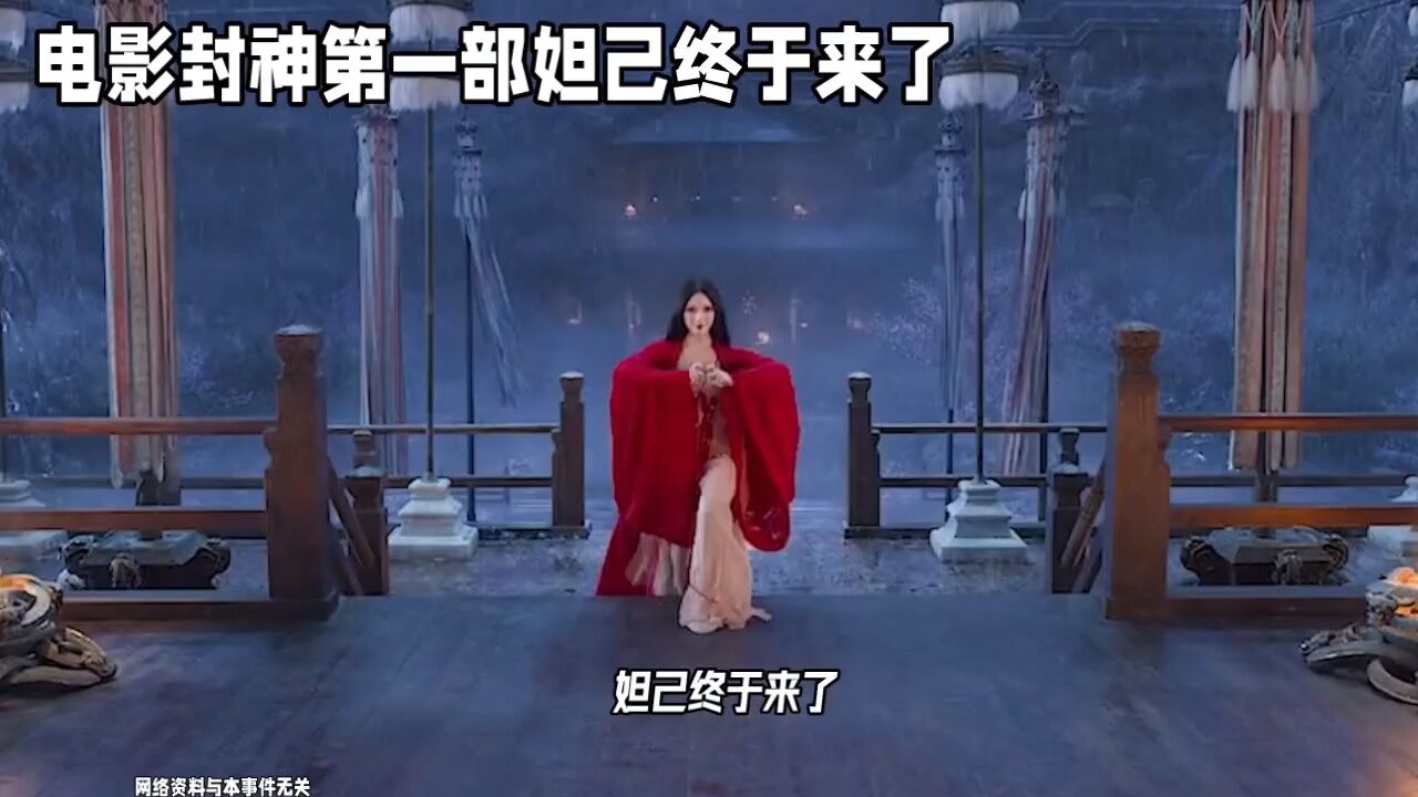 封神第一部妲己终于来了_腾讯视频