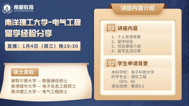 南洋理工大学电气工程留学经验分享