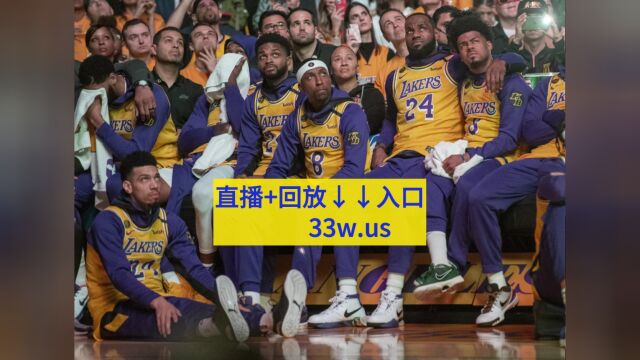 NBA夏季联赛直播:热火VS湖人(高清直播)观看