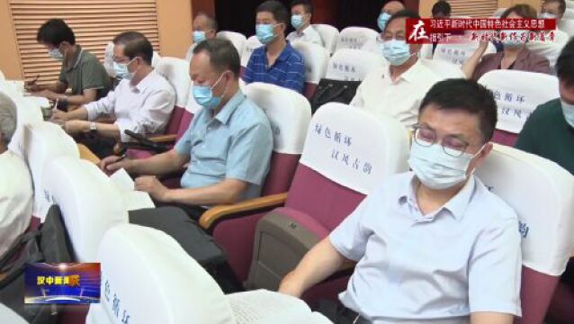 全市县处级以上领导干部深入学习习近平总书记在听取陕西省委和省政府工作汇报时的重要讲话专题学习班开班