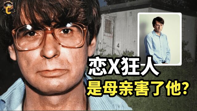 恋尸狂人!受害者尸体被他收藏在家中,天生恶魔还是母亲害了他?