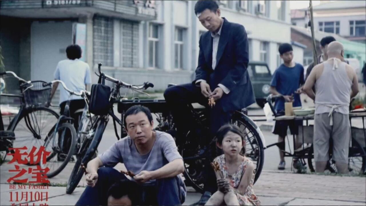 张译和潘斌龙主演的电影《无价之宝》主要讲述了一个关于爱的故事。_高清1080P在线观看平台_腾讯视频
