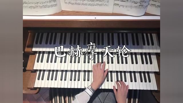 今天的古典治愈系,巴赫里程碑《哥德堡变奏曲》#音乐 #艺术 #情感共鸣 #治愈 #精彩片段