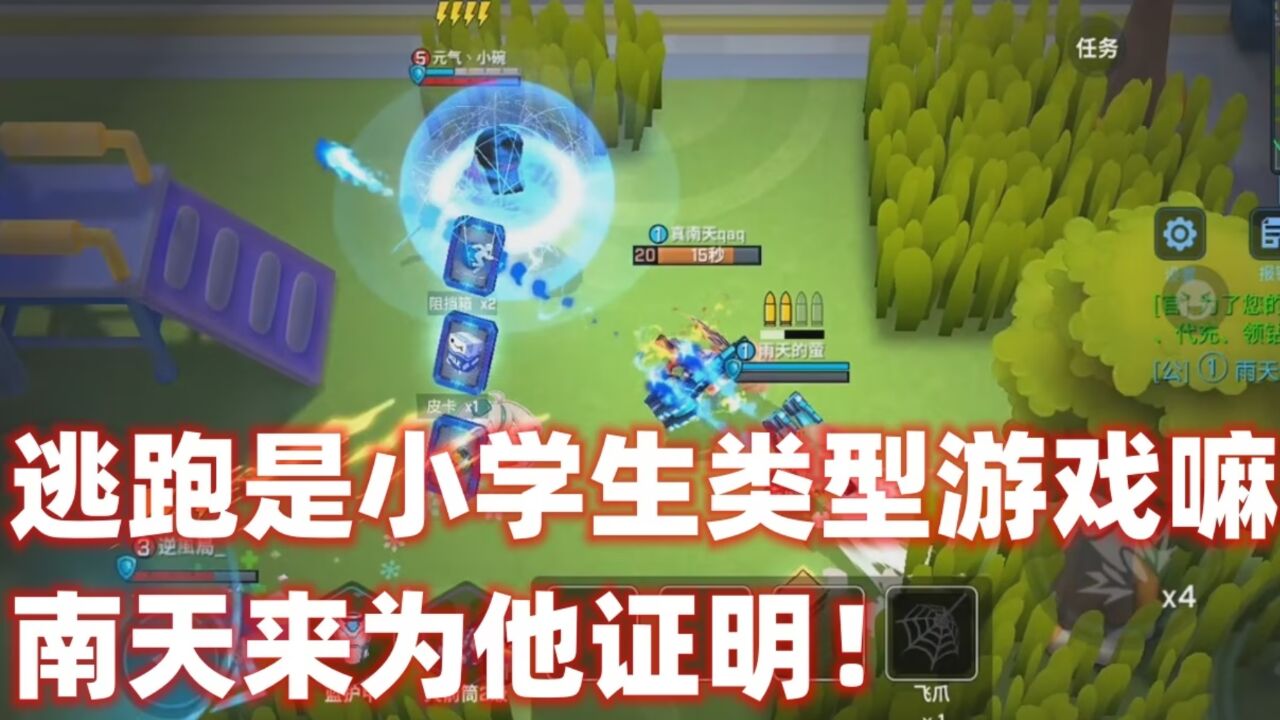 逃跑吧少年!逃跑是小学生类型游戏嘛南天来为他证明!
