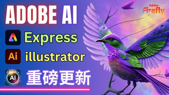 Adobe:一个基于Firefly生成式AI的创新创意工具