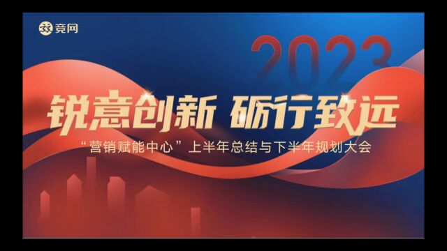 2023半年度