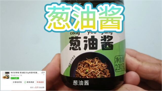 你从没见过,吃过的酱料系列之葱油酱