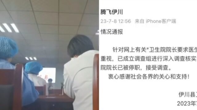 洛阳伊川通报“卫生院院长要求给所有病人开中药”:涉事院长已被停职