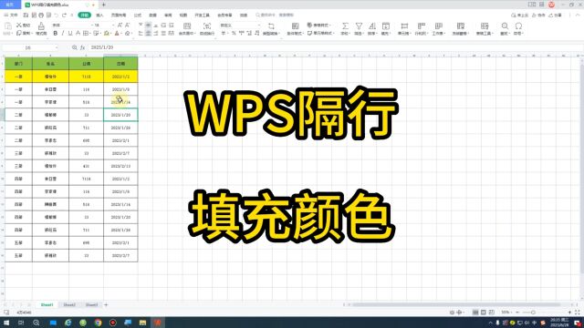 WPS隔行填充颜色10