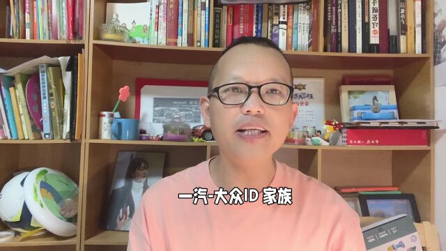 一汽大众ID.家族“掀桌子”,最高优惠8.7万元,为挽救销量?