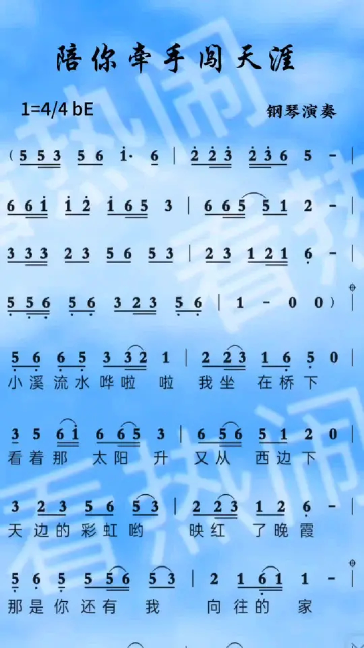 陪你牵手闯天涯#动态曲谱 #音乐分享 #老歌回顾 #乐器演奏 #钢琴演奏