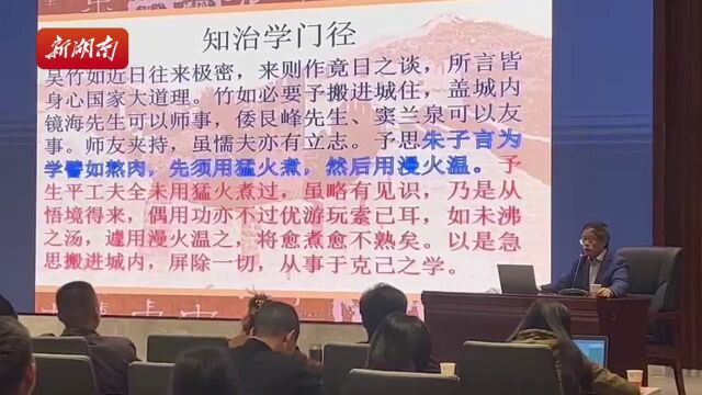 听讲“读书成就了曾国藩”