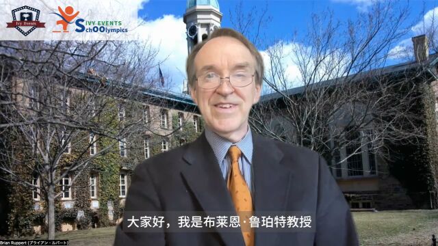 哈佛大学跨文化研究专家Brian Ruppert教授为校林匹克大赛致辞