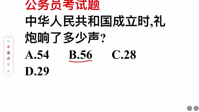 考考你:中华人民共和国成立的时候,礼炮响了多少声?