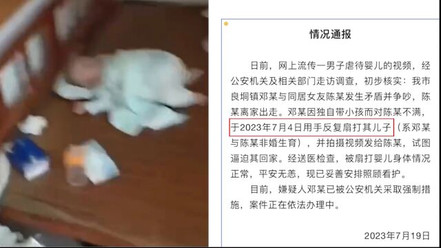 广东廉江通报男子反复扇打婴儿:想逼女友回家,已被采取强制措施