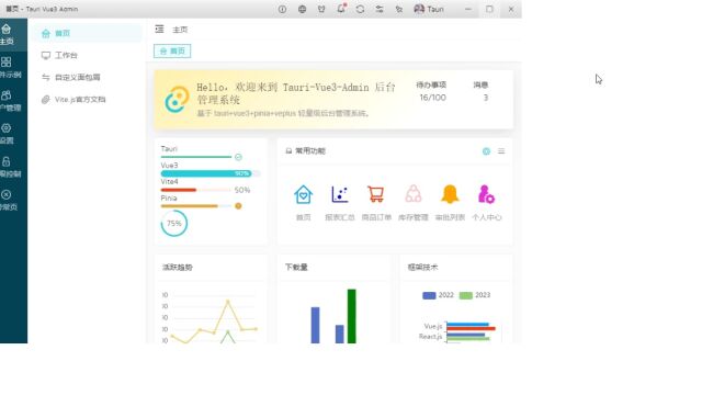 tauriadmin后台系统之登录/主窗口切换演示