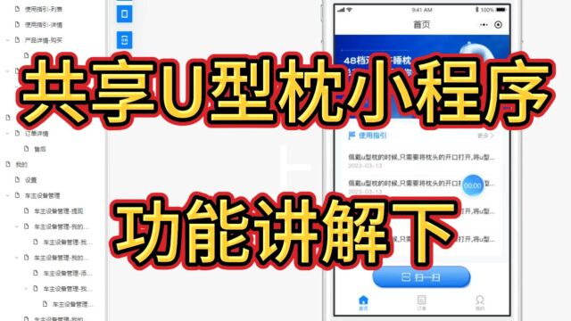 聚辉科技小程序开发案例展示:共享U型枕小程序功能讲解(下)