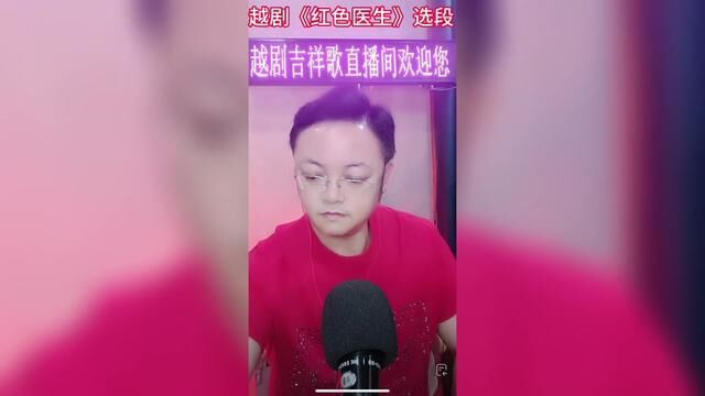 #越剧《红日绿树山花开》#越剧#戏曲#唱出自己的风格