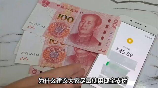 为什么建议大家尽量使用现金支付?原因很现实,视频告诉你答案!