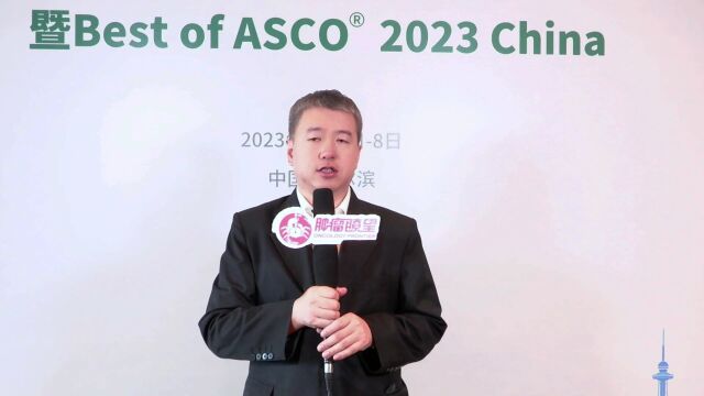 BOC/BOA 2023丨代恩勇教授:探讨推进泌尿肿瘤领域变革的多种治疗策略