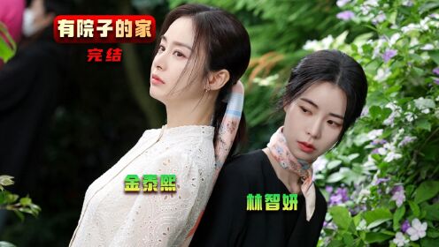 尚恩勒索富豪五亿，却被富豪太太威胁除掉老公！双女主联手密谋完美过程！（大结局）