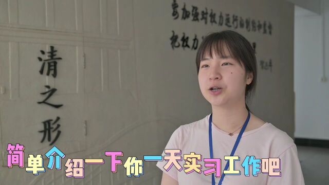 实习Vlog:法院里的“宝藏”体验!