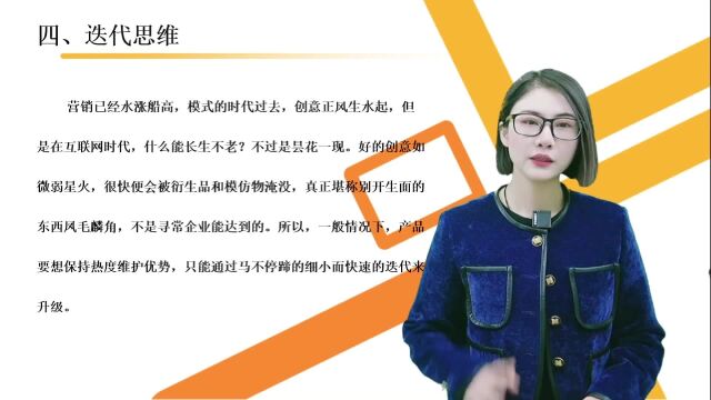 如何构建自媒体营销思维——迭代思维