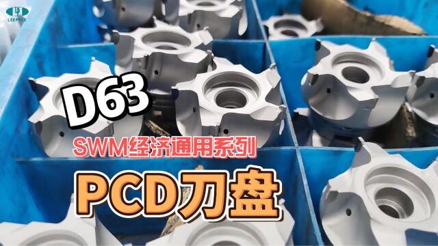 D63 金刚石PCD刀盘,SWM经济通用系列,铜铝石墨碳纤维等加工刀力博