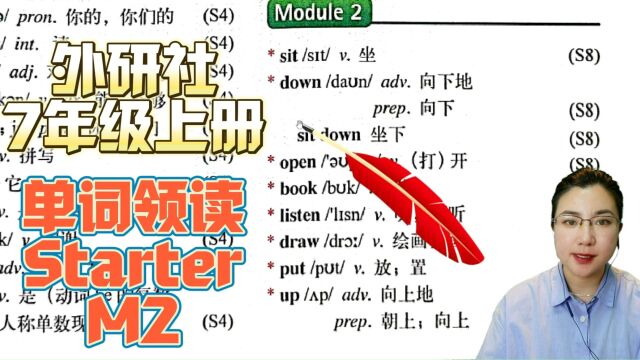 一起来读单词吧!外研社7年级上册Starter M2单词吧