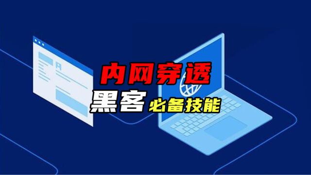 什么是内网穿透?主要有哪些内网穿透工具?