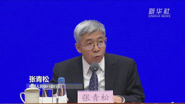 中国人民银行:鼓励更多的科创型企业发行上市