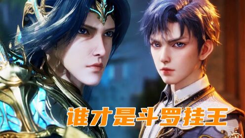 【绝世唐门】唐三为什么选霍雨浩做接班人，谁才是斗罗挂王？_高清1080P在线观看平台_腾讯视频