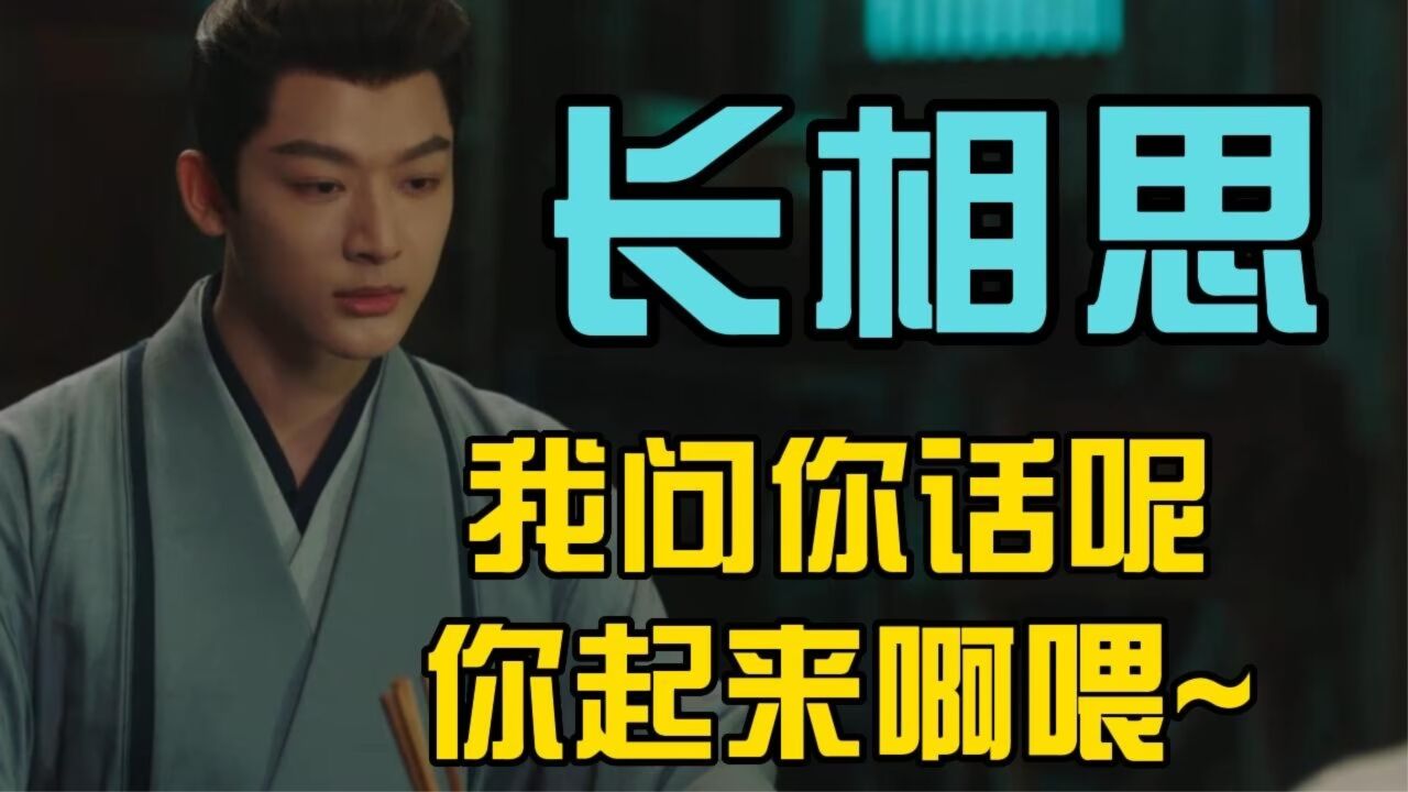 长相思：玱玹找串子打探消息，可串子喝多了，险些说出实情_高清1080P在线观看平台_腾讯视频