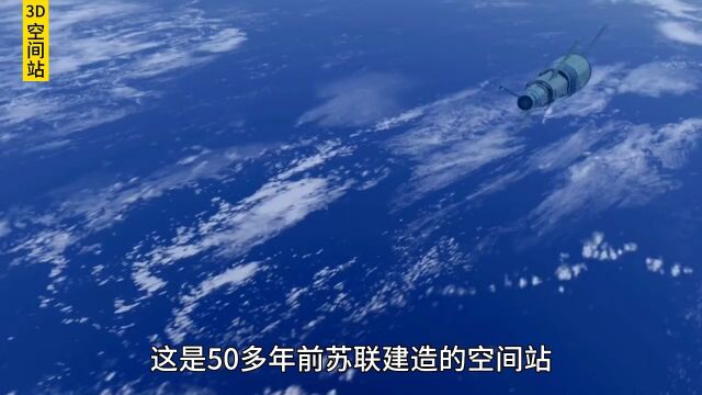 50多年前空间站是如何建造出来的?带你看空间站发展史和工作原理