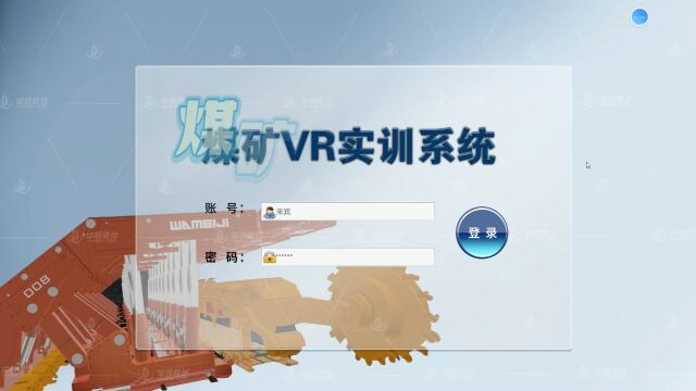 煤矿VR仿真实训系统之采煤机作业操作流程模拟,避免安全风险,降低培训成本