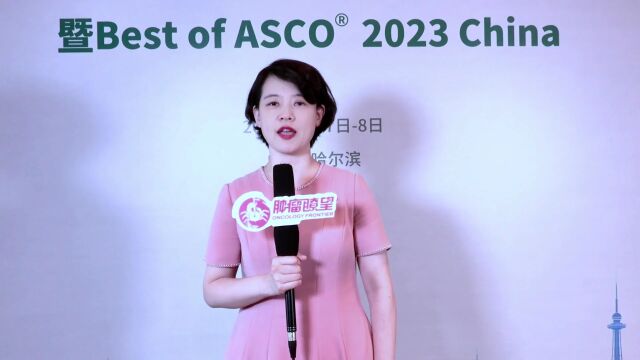 石晶教授分享HR+/HER2乳腺癌ASCO重磅研究进展丨BOC/BOA 2023