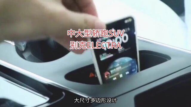 中大型轿跑SUV 别克ELECTRA