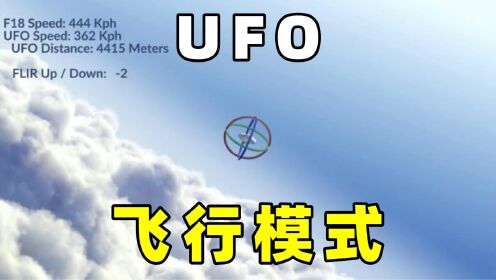 美军方公布战斗机拍摄UFO，其中一段，印证鲍勃拉扎飞碟理论