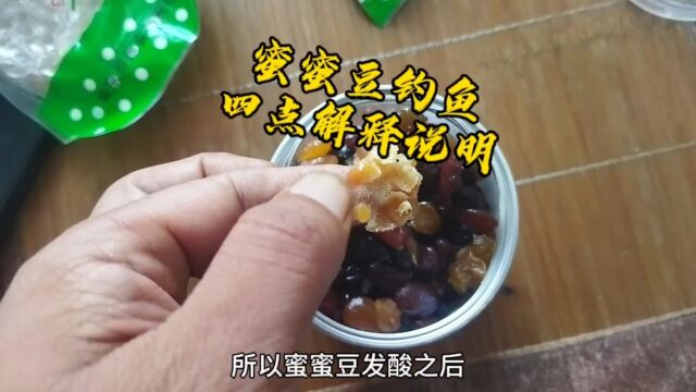 关于蜜蜜豆钓鱼的四点说明,仅仅是人和鱼都能吃算个特点,别迷信效果