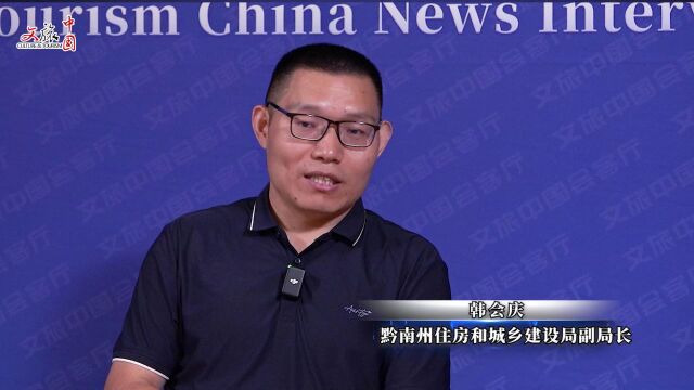 文旅中国会客厅 | 黔南州多举措加强传统村落保护利用,助推乡村振兴高质量发展