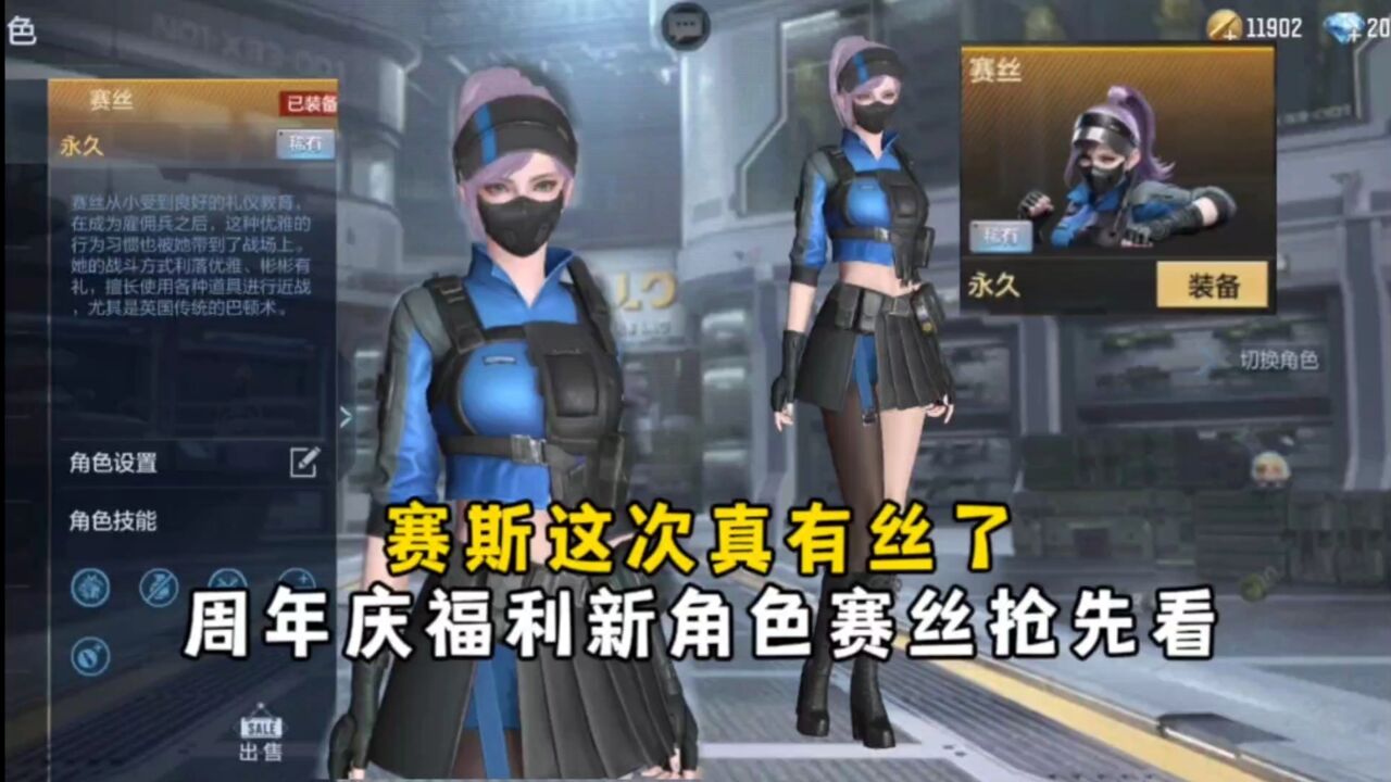 赛斯这次真有丝了,周年庆福利新角色赛丝抢先看!