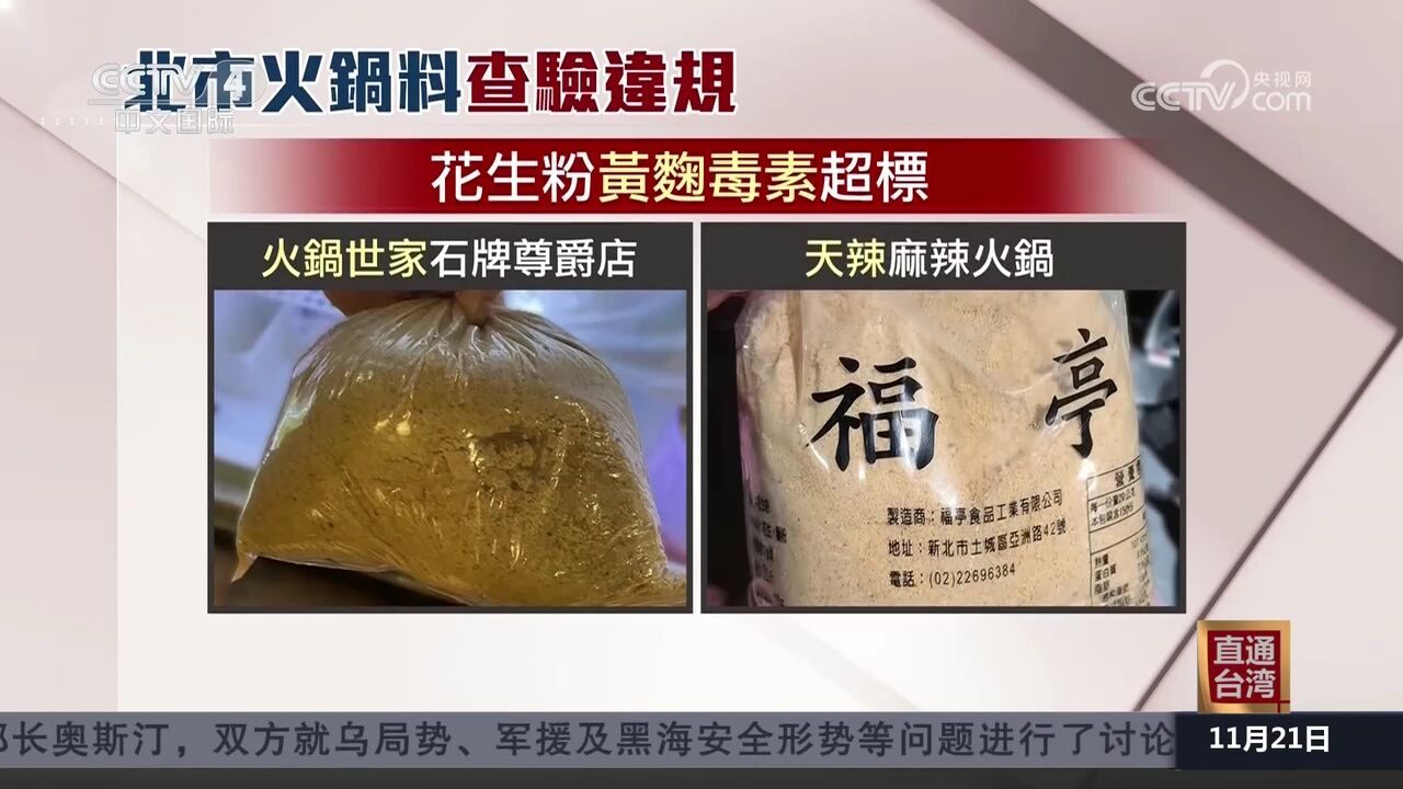 台湾多家火锅店查出食材农药残留超标