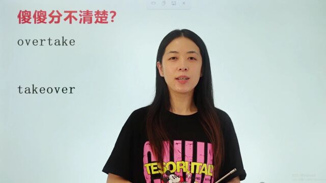 怎么区别overtake和takeover?分别是什么意思呢?